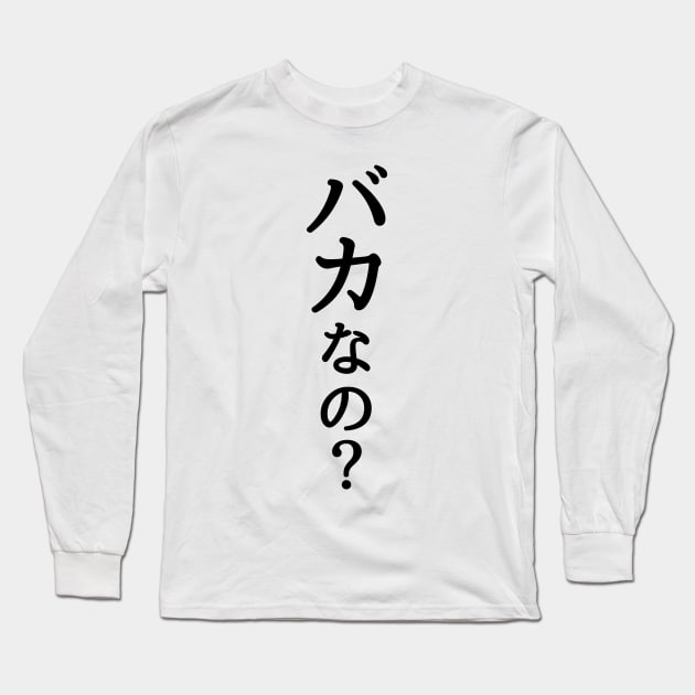 Baka Nano? / Are you an idiot? Japanese anime meme in katakana and hiragana Long Sleeve T-Shirt by kanchan